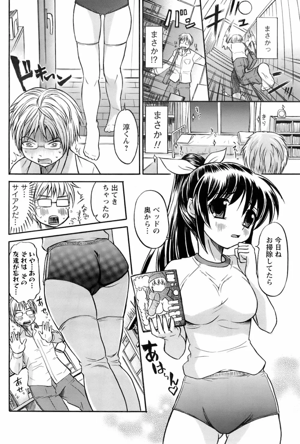 メンズヤングスペシャルIKAZUCHI雷 Vol.6 2008年6月号増刊 Page.99