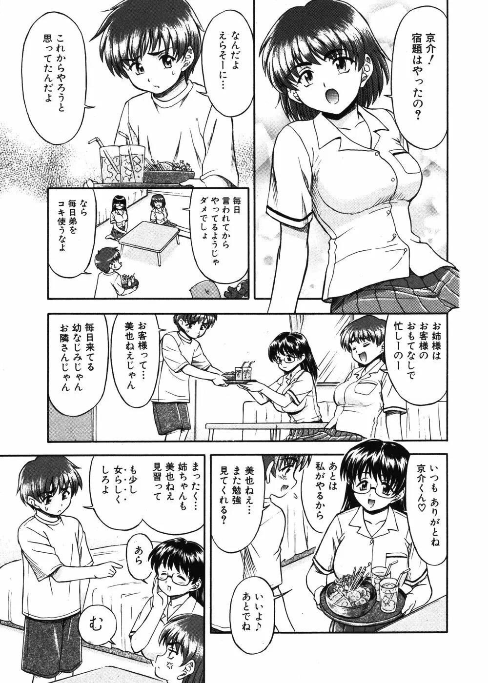 純愛果実 2006年11月号 Page.107
