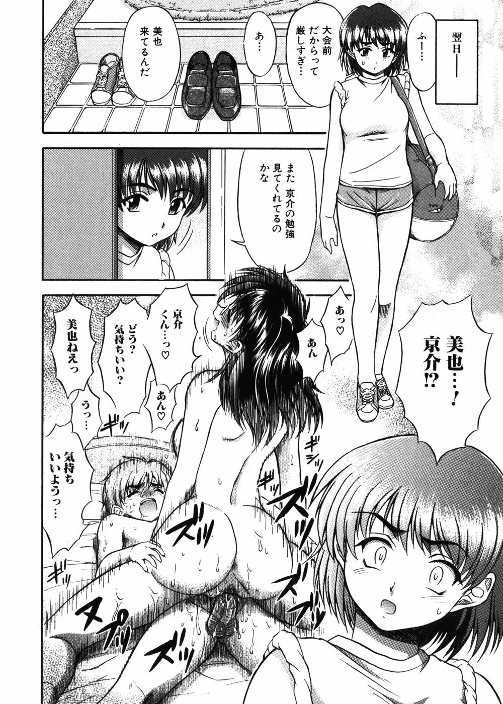 純愛果実 2006年11月号 Page.110