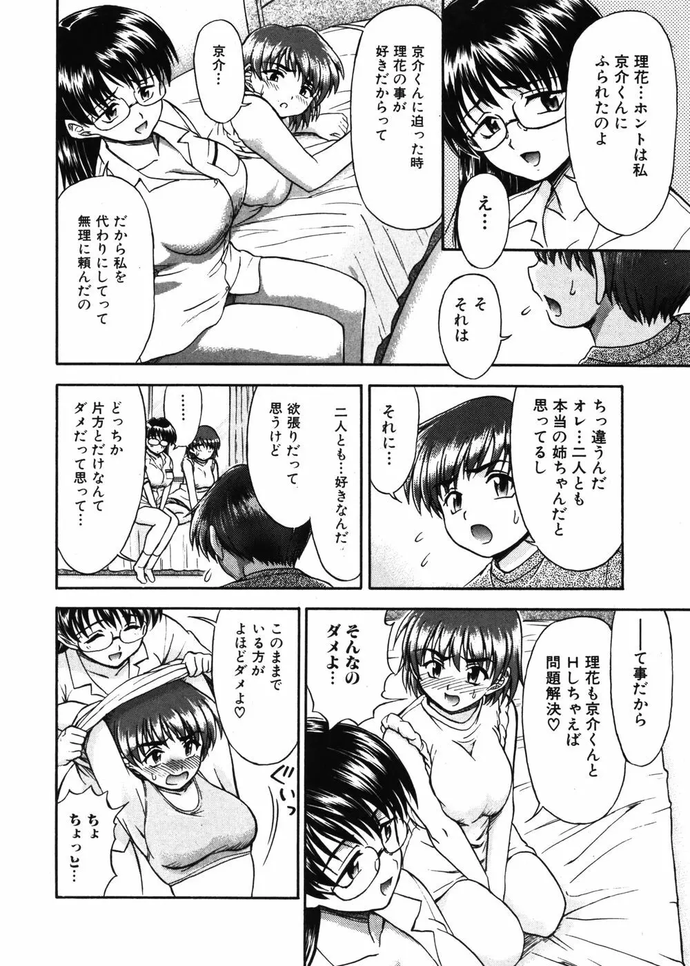純愛果実 2006年11月号 Page.114