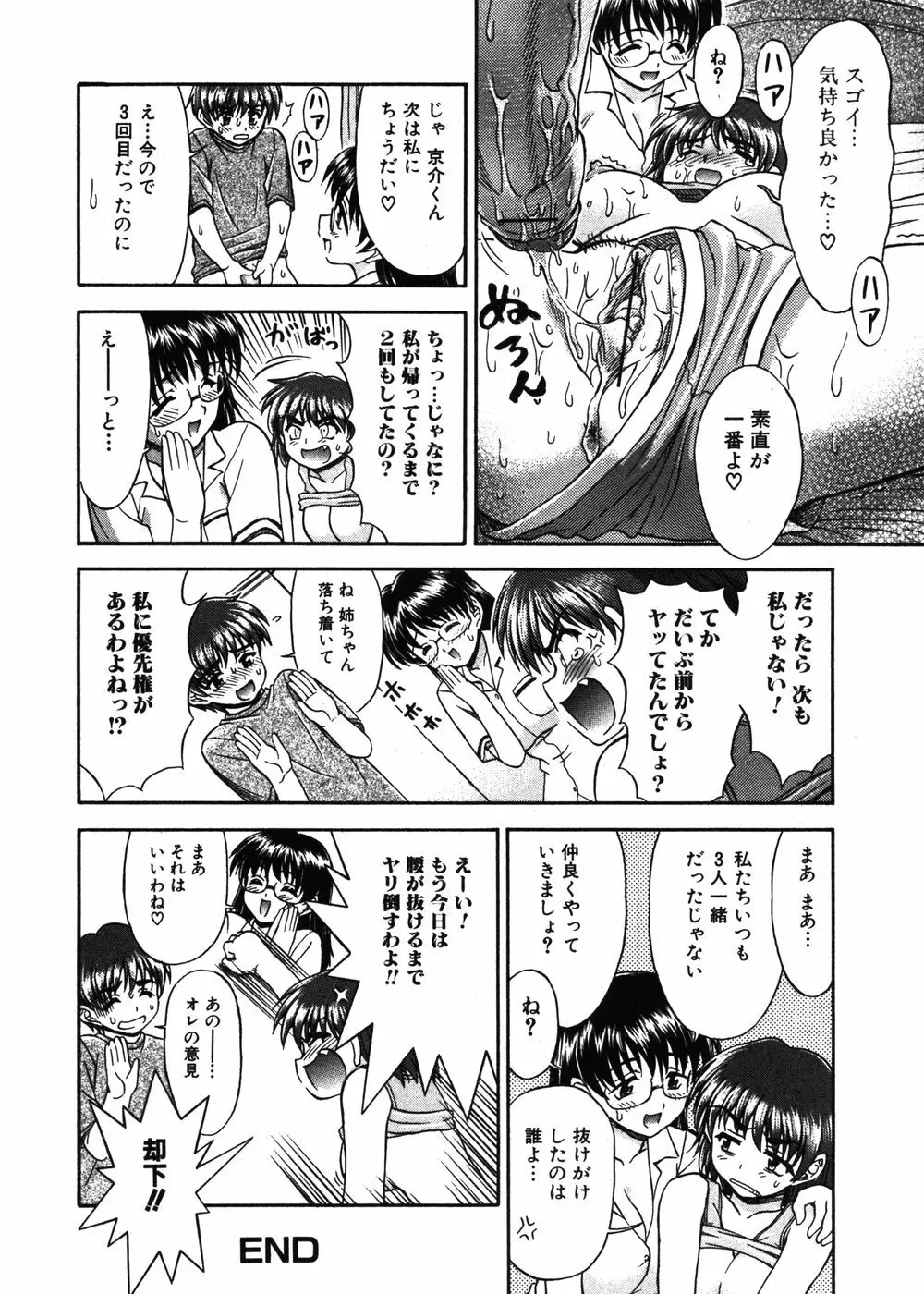 純愛果実 2006年11月号 Page.118