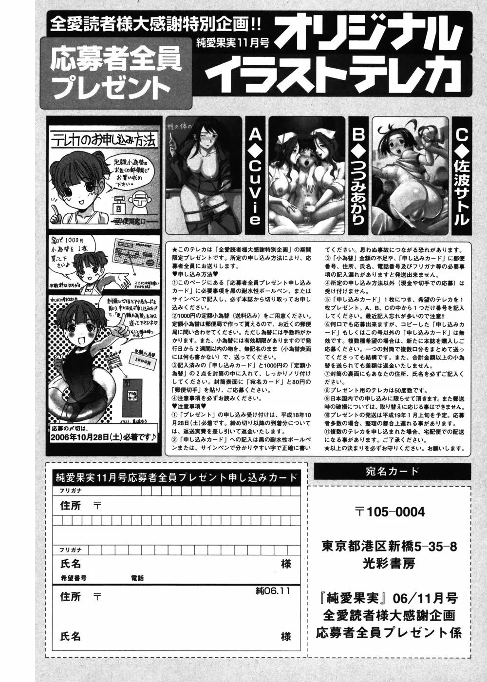 純愛果実 2006年11月号 Page.120