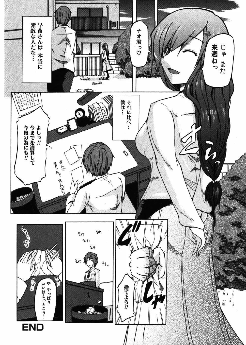 純愛果実 2006年11月号 Page.170