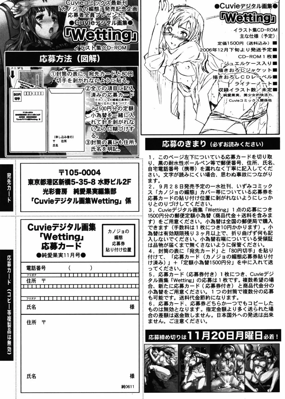純愛果実 2006年11月号 Page.189