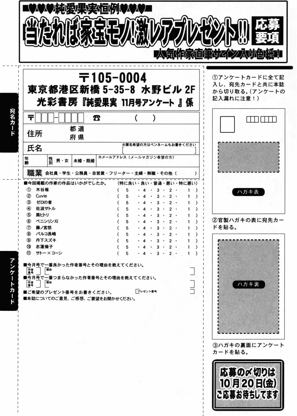 純愛果実 2006年11月号 Page.193