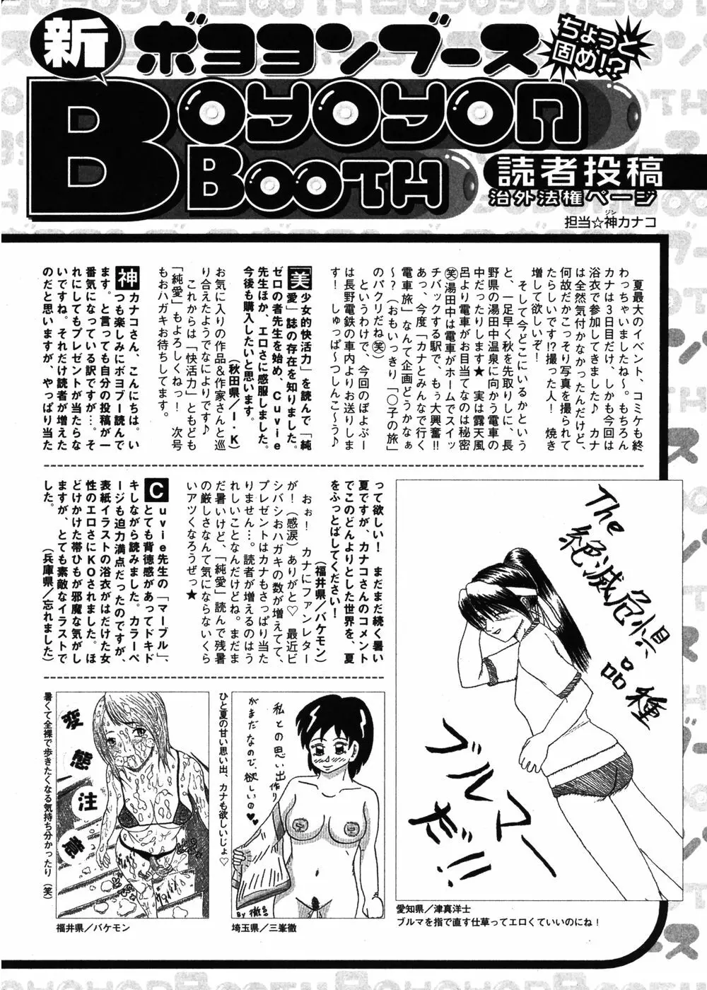 純愛果実 2006年11月号 Page.198