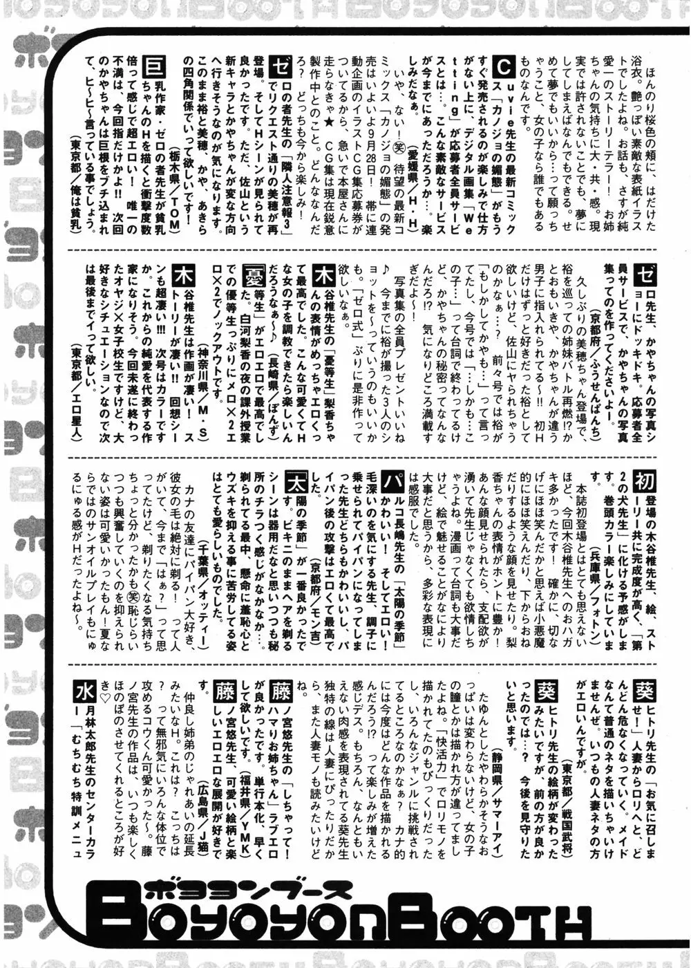 純愛果実 2006年11月号 Page.199