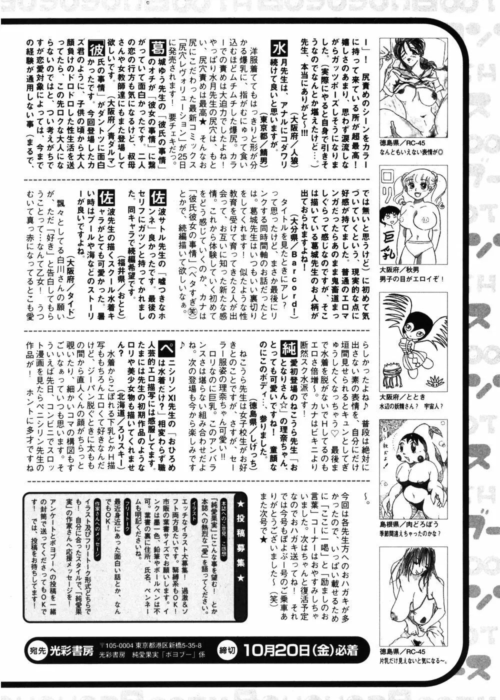 純愛果実 2006年11月号 Page.200