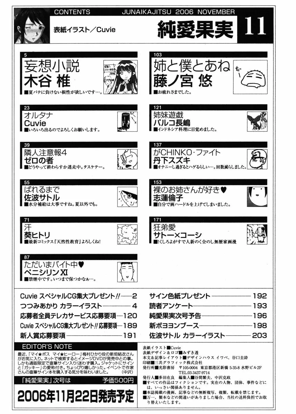 純愛果実 2006年11月号 Page.202
