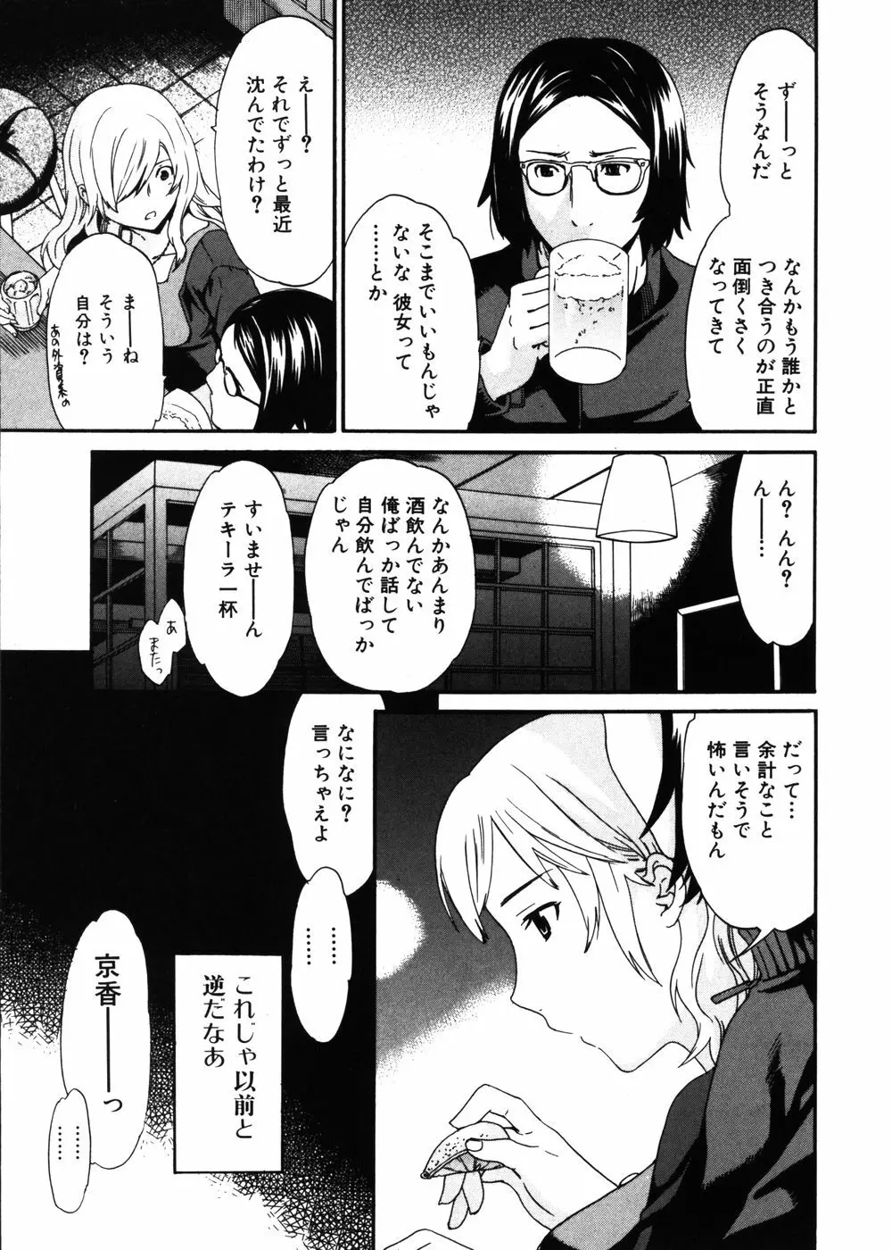 純愛果実 2006年11月号 Page.25