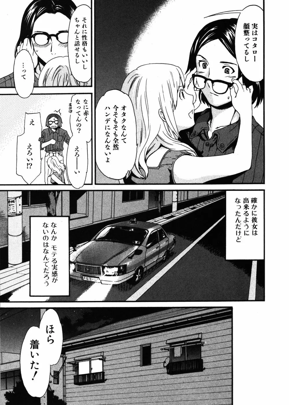 純愛果実 2006年11月号 Page.27