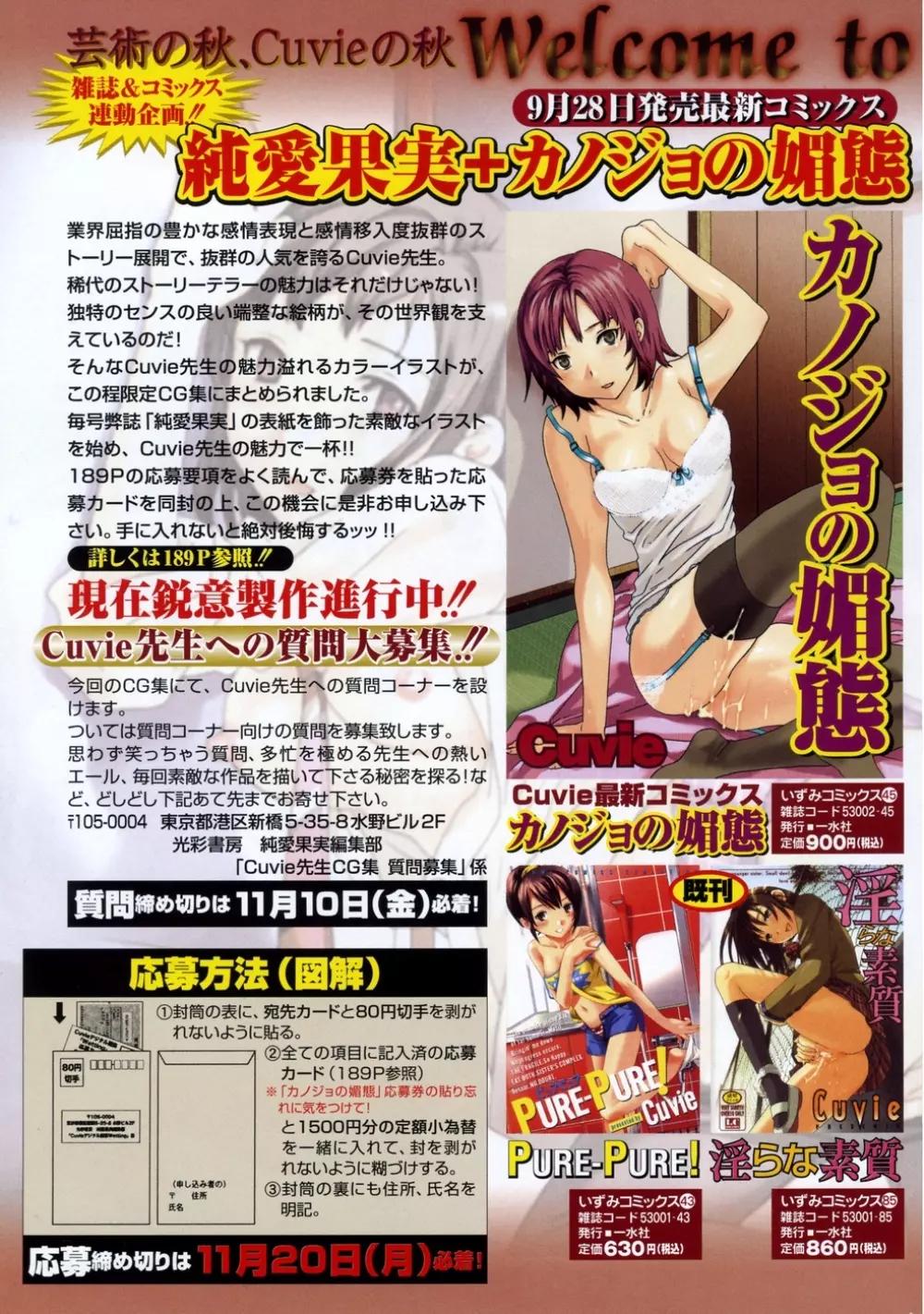 純愛果実 2006年11月号 Page.3