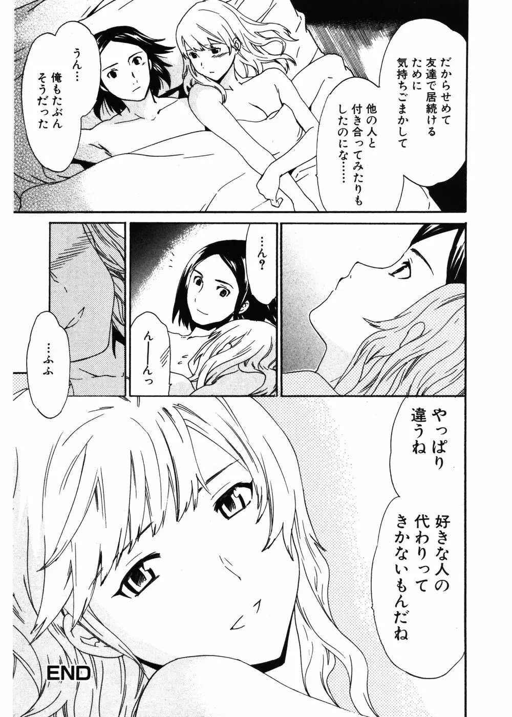 純愛果実 2006年11月号 Page.38