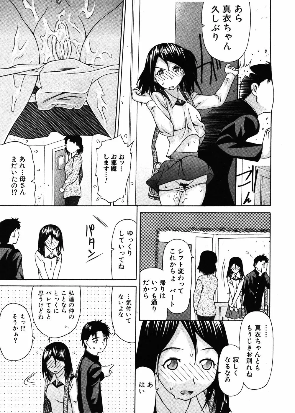 純愛果実 2006年11月号 Page.59