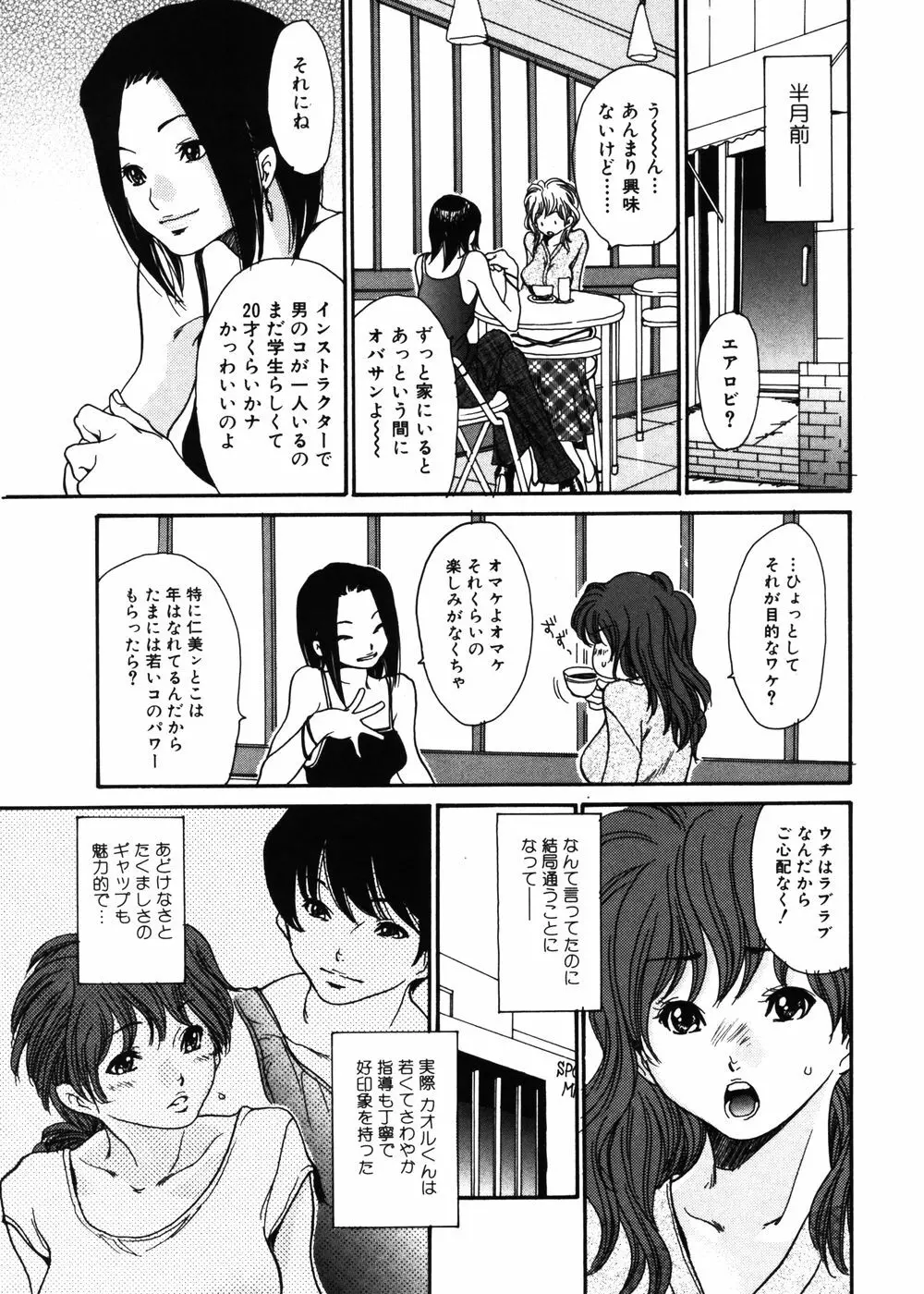 純愛果実 2006年11月号 Page.73