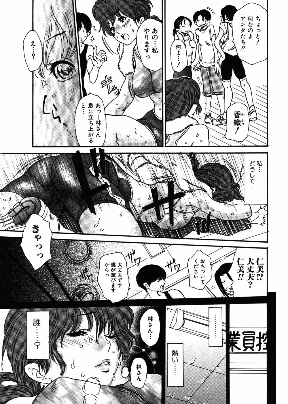 純愛果実 2006年11月号 Page.75