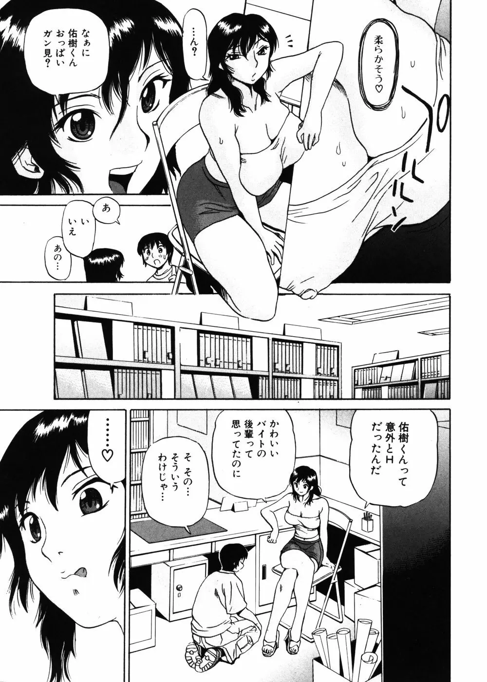 純愛果実 2006年11月号 Page.89