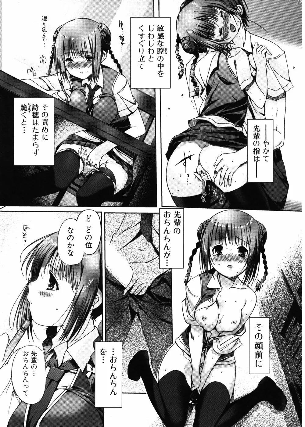 純愛果実 2006年11月号 Page.9