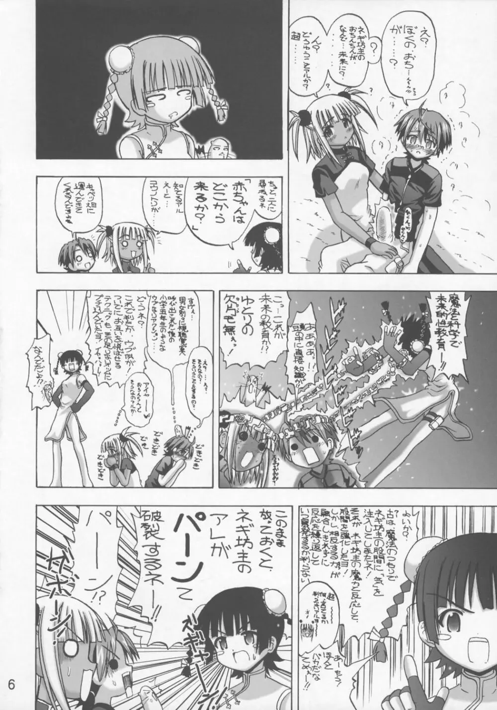 くー☆ネギ Page.5