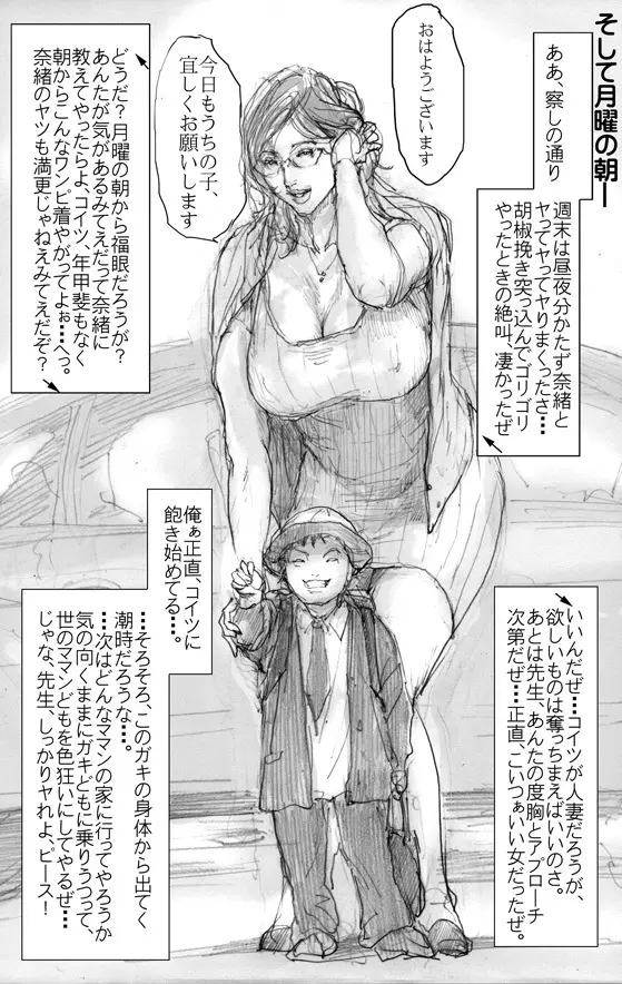 ＪＱチルドレン Page.6