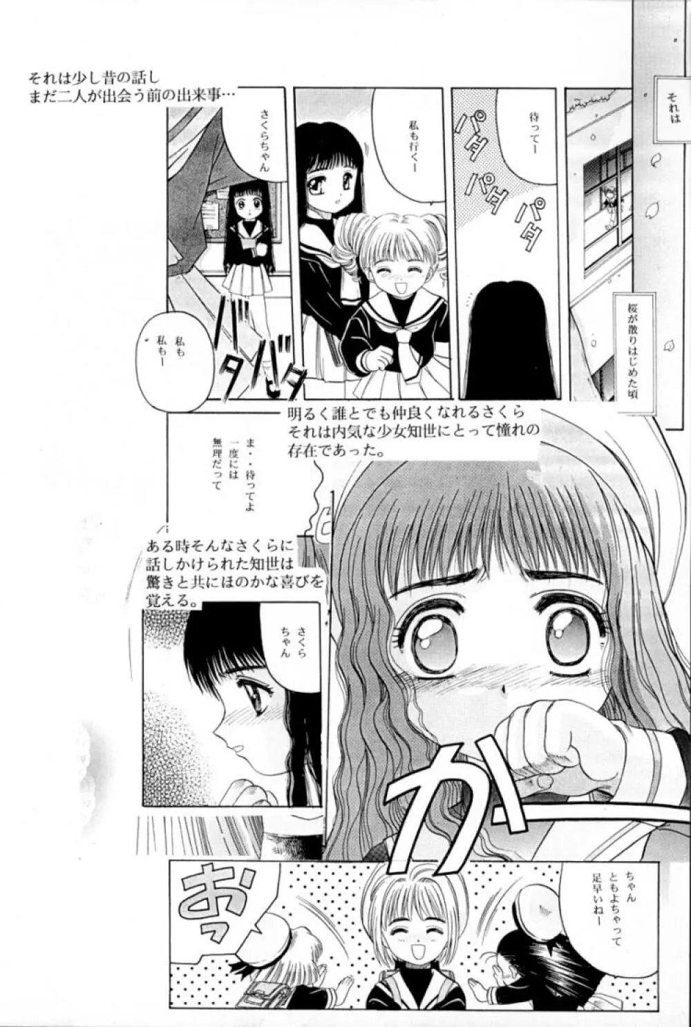 CARDCAPTOR SAKURA RED VERSION Page.11