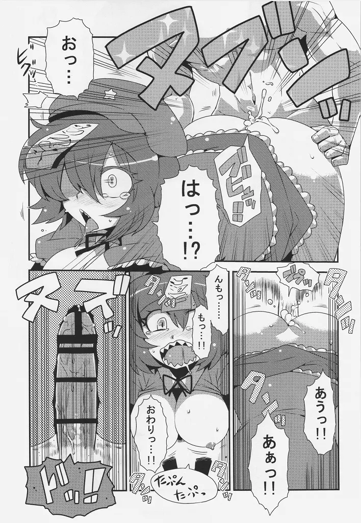 早苗さん夢妄想 Page.21