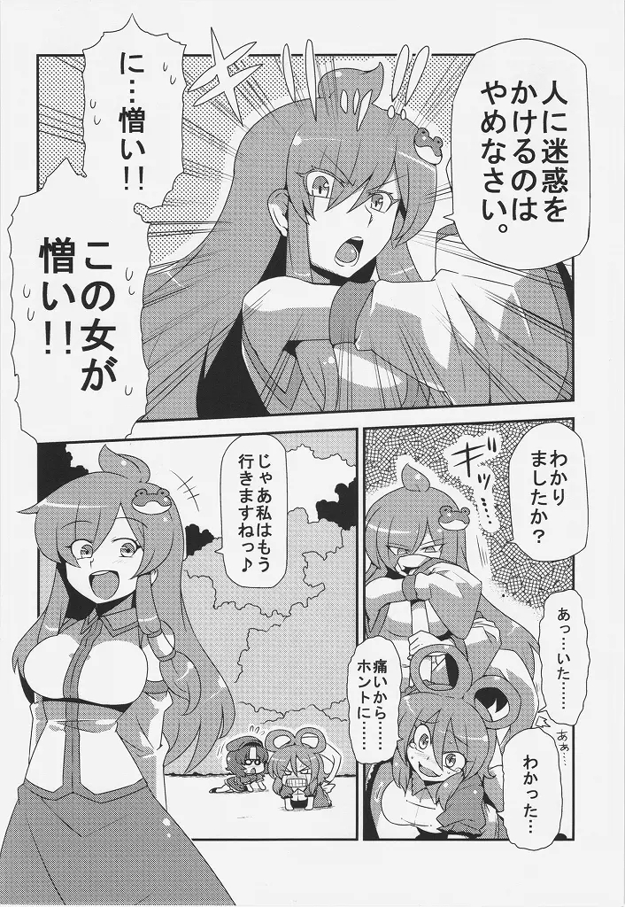 早苗さん夢妄想 Page.24