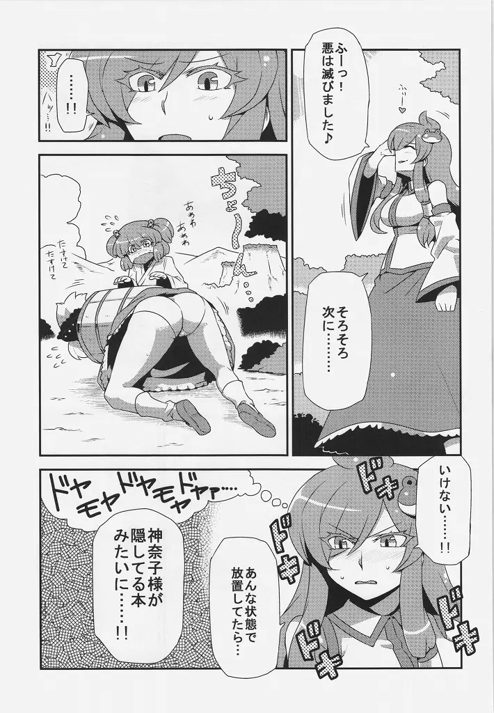 早苗さん夢妄想 Page.7