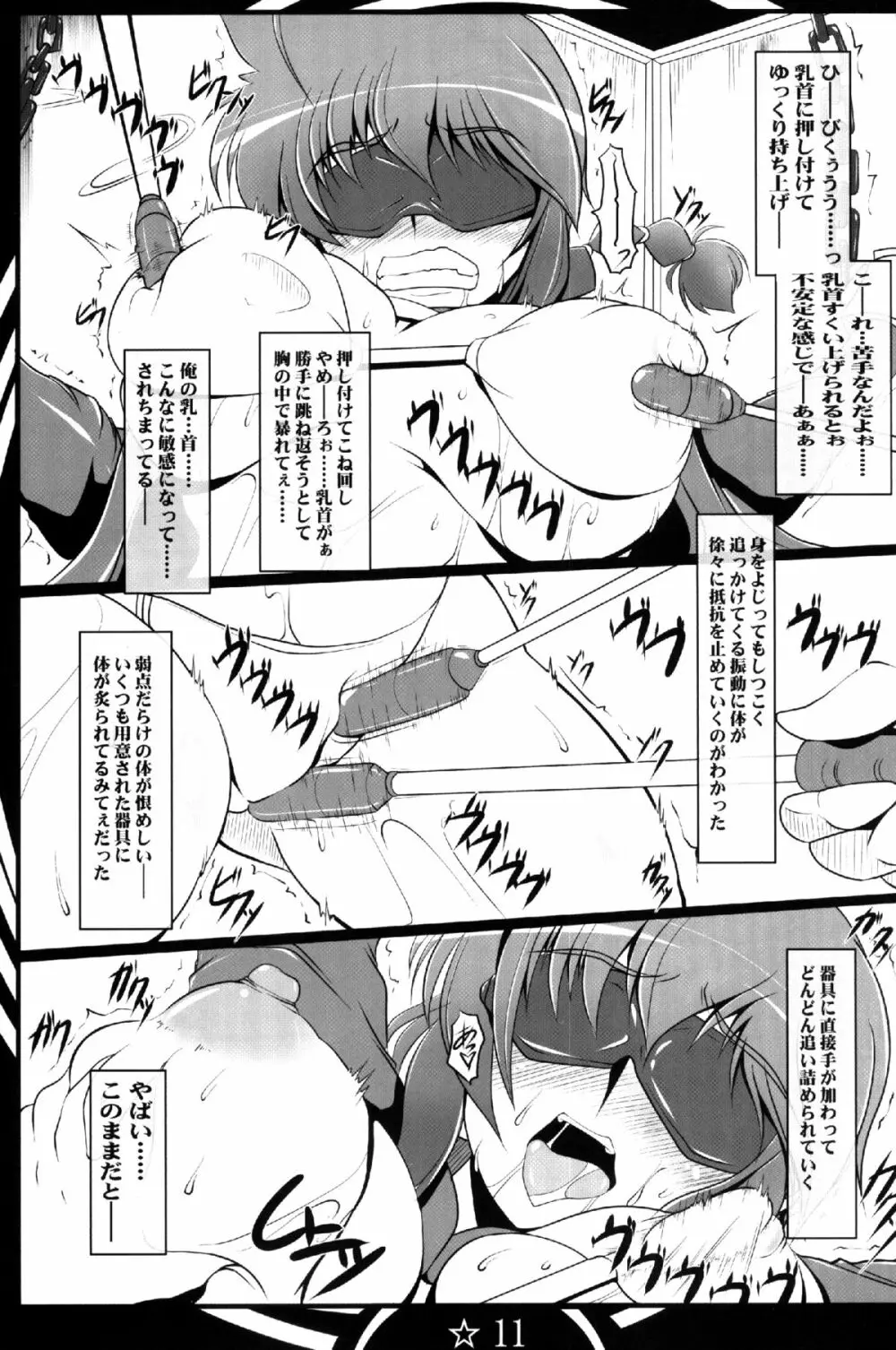 続々乱馬堕らんま乱交編 Page.11