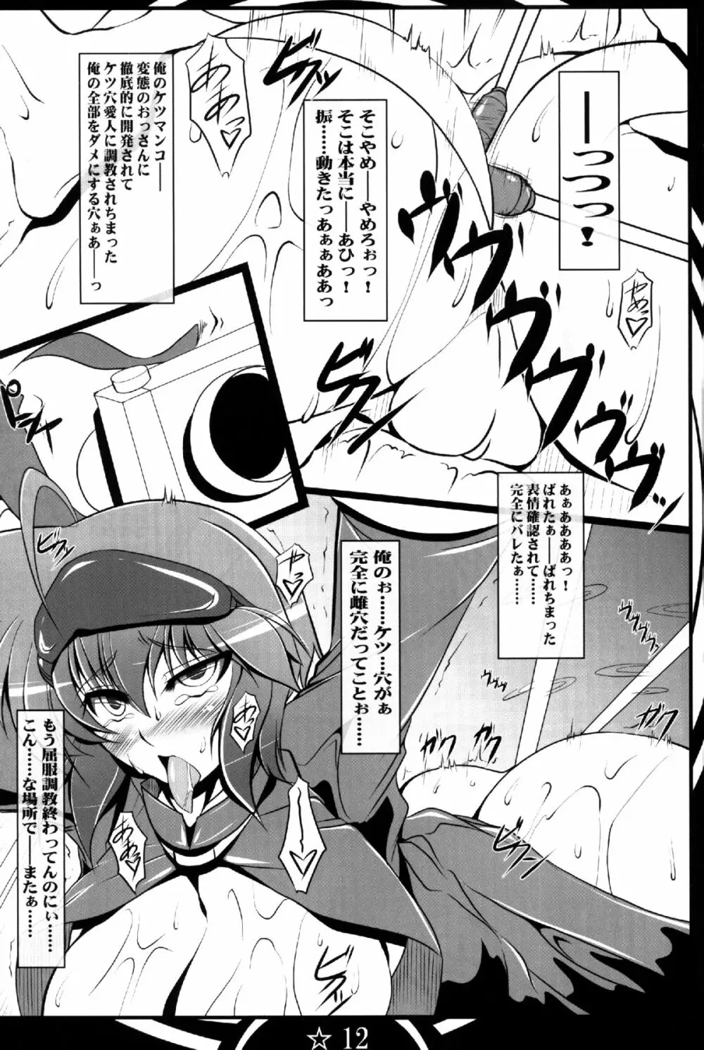 続々乱馬堕らんま乱交編 Page.12