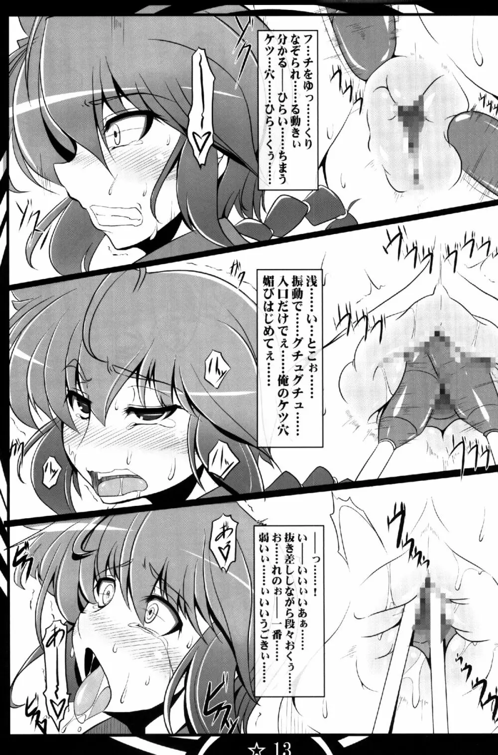 続々乱馬堕らんま乱交編 Page.13