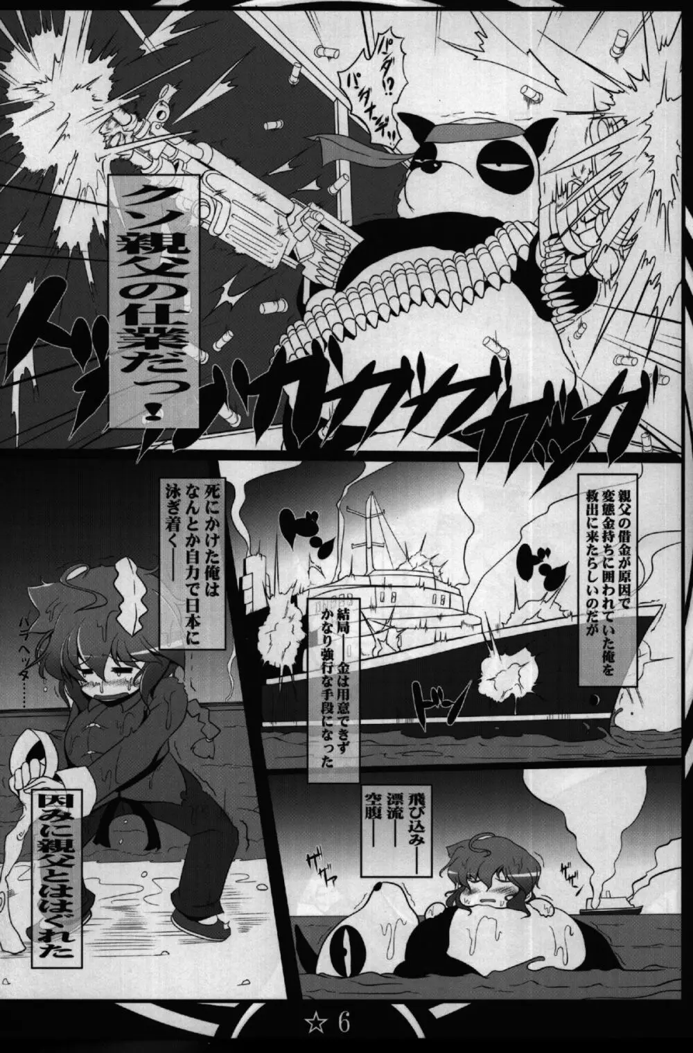 続々乱馬堕らんま乱交編 Page.6