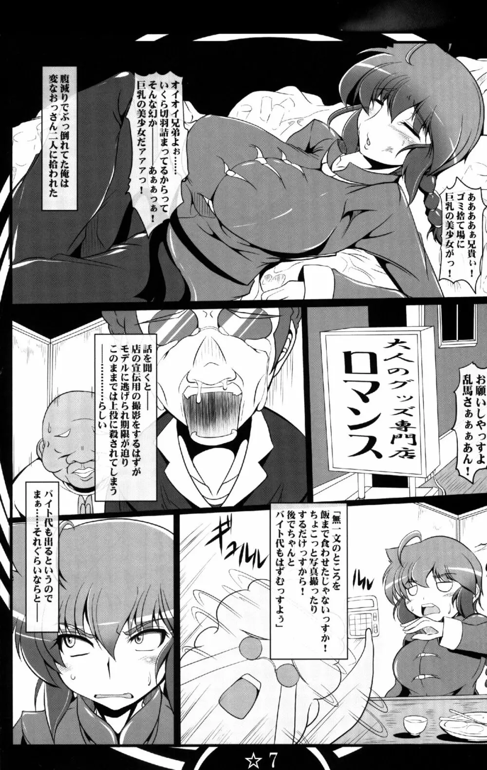 続々乱馬堕らんま乱交編 Page.7