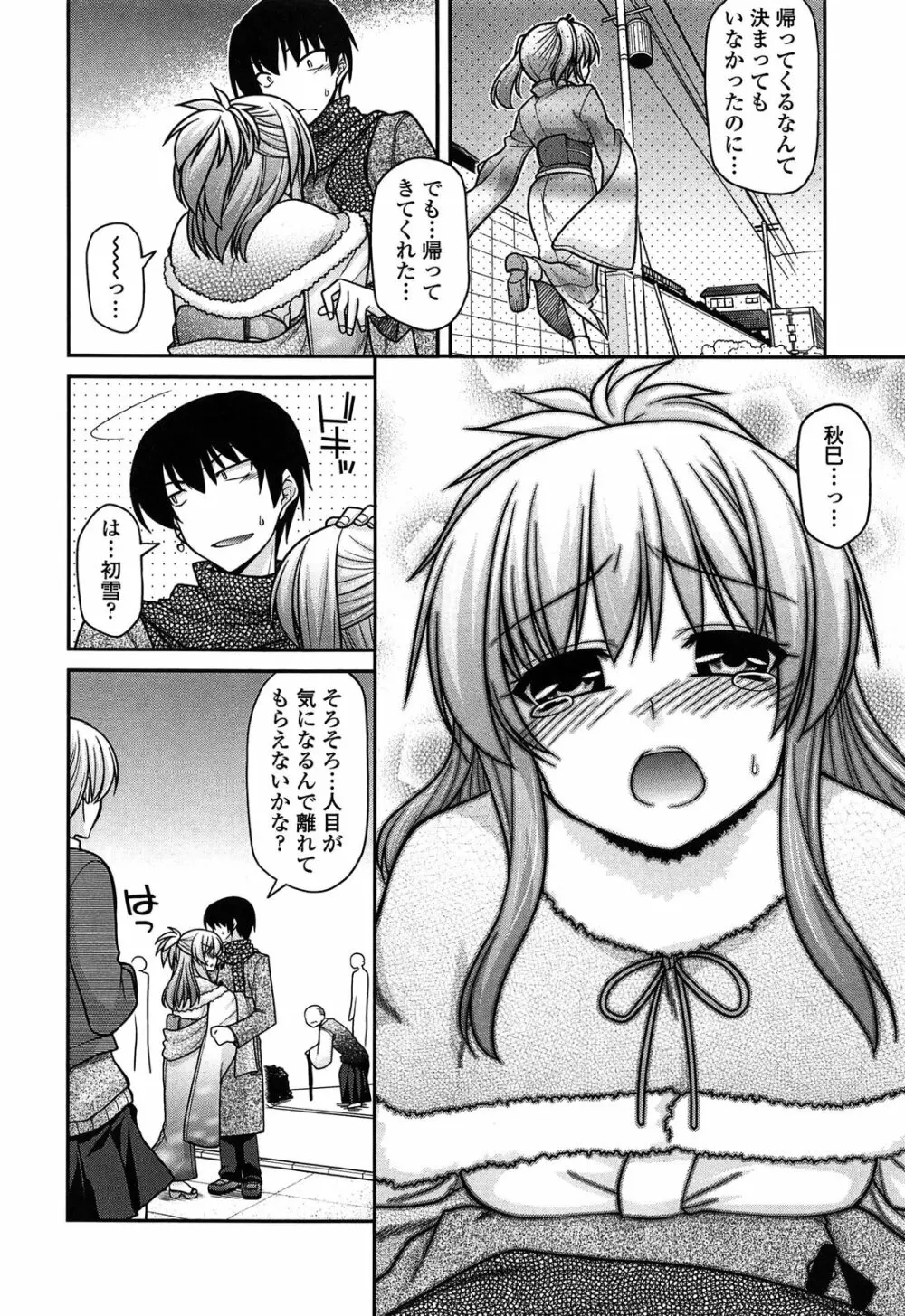 あやかしおっぱい! -発情騒乱絵巻- Page.11