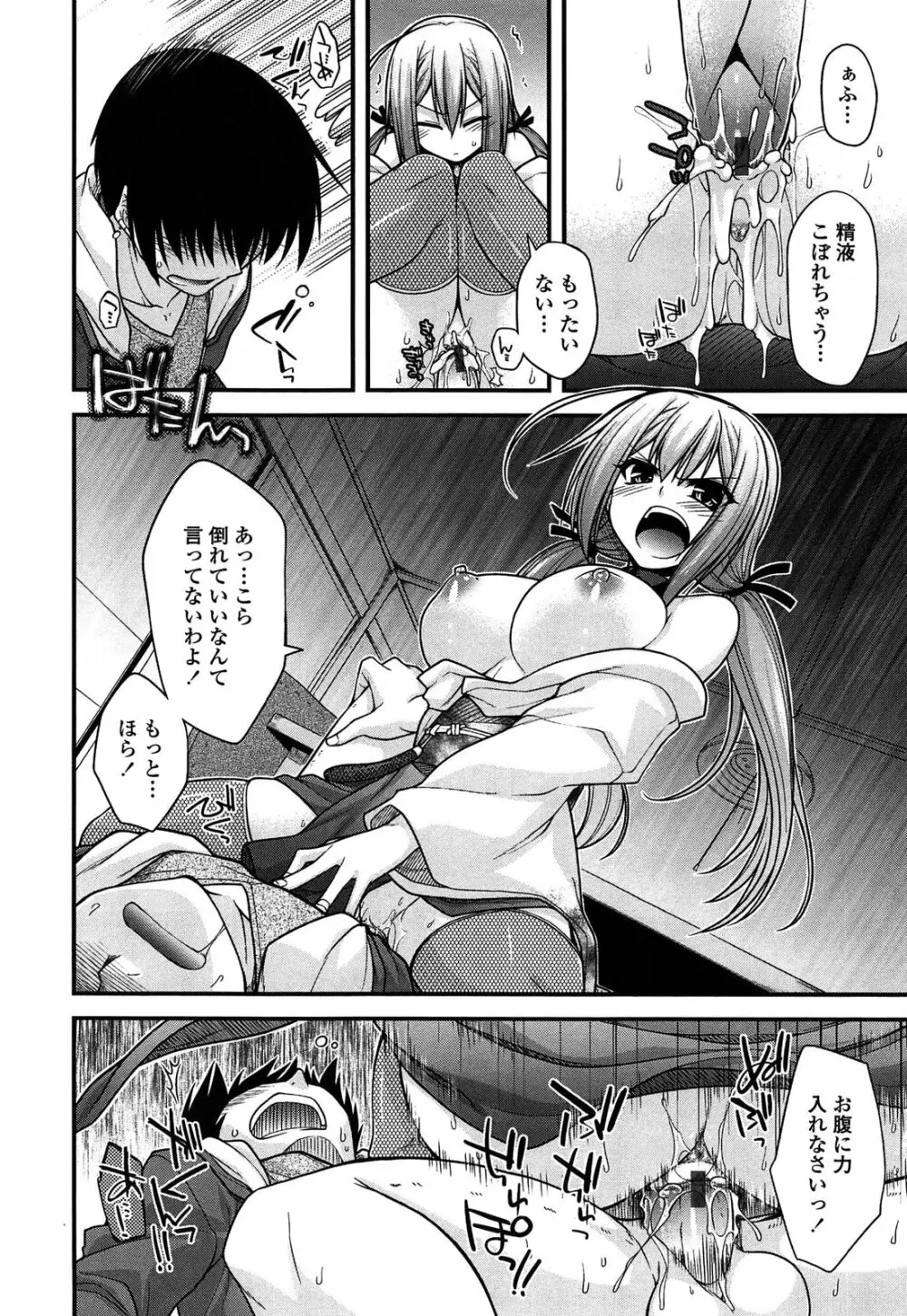 あやかしおっぱい! -発情騒乱絵巻- Page.137