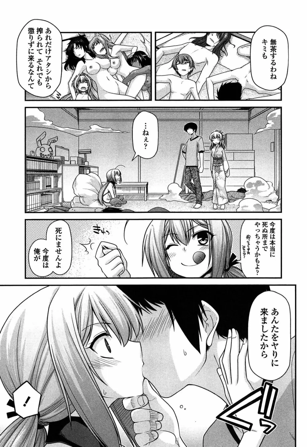 あやかしおっぱい! -発情騒乱絵巻- Page.186