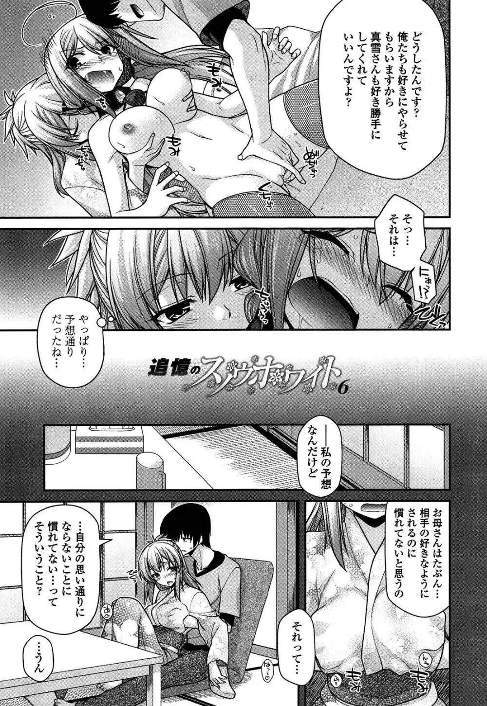 あやかしおっぱい! -発情騒乱絵巻- Page.188