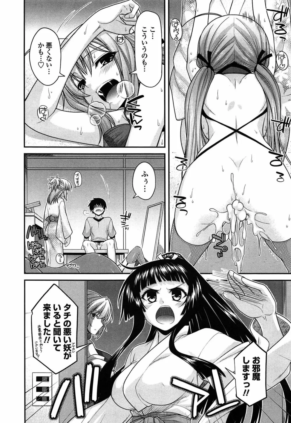 あやかしおっぱい! -発情騒乱絵巻- Page.201