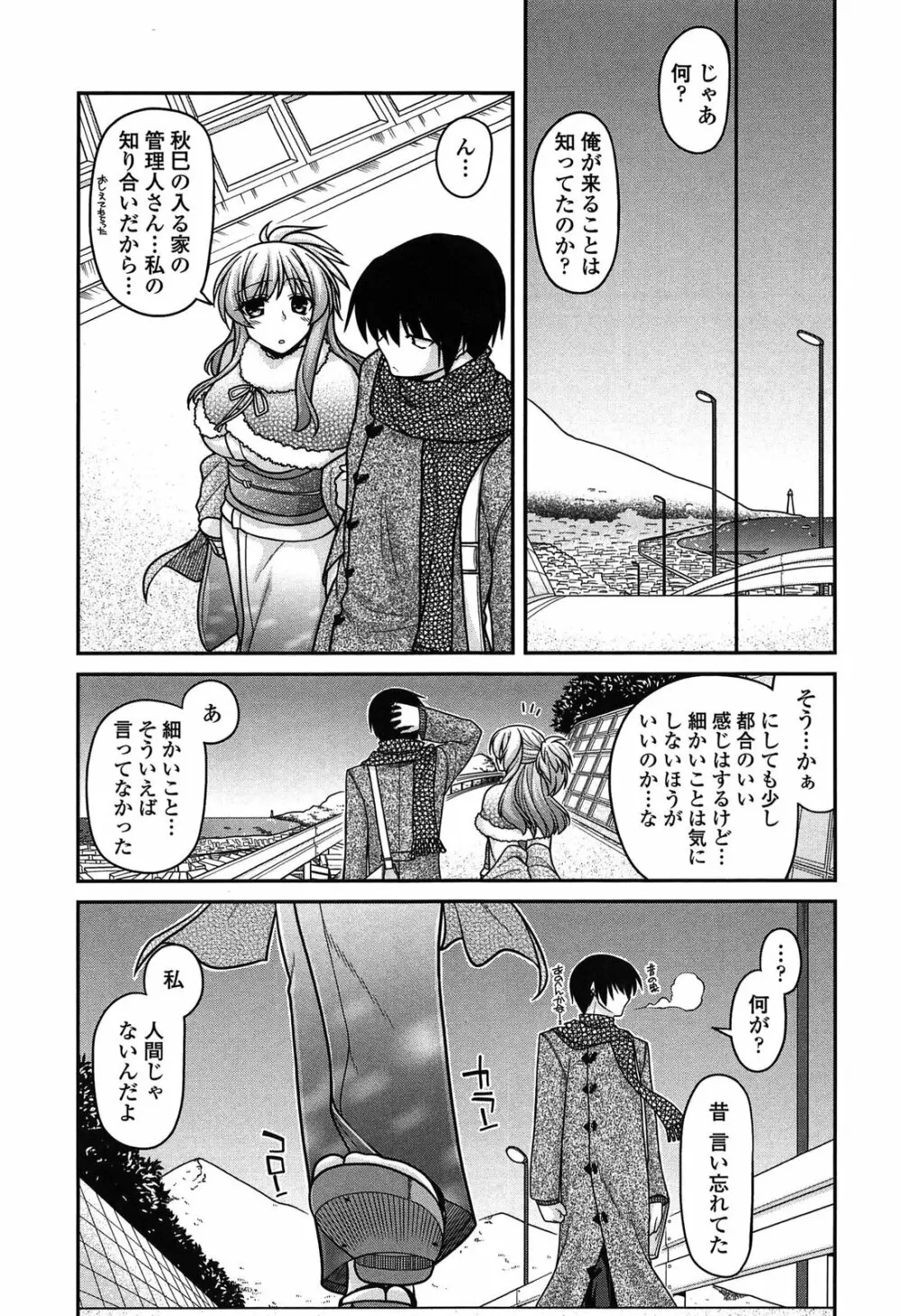 あやかしおっぱい! -発情騒乱絵巻- Page.24