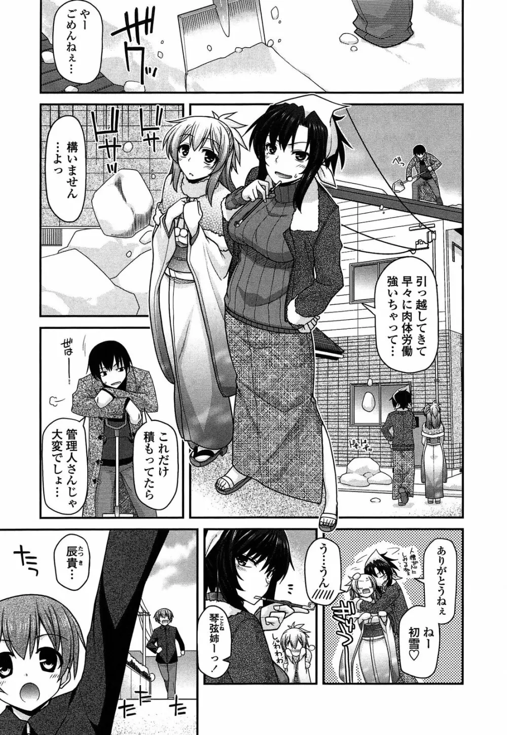 あやかしおっぱい! -発情騒乱絵巻- Page.46