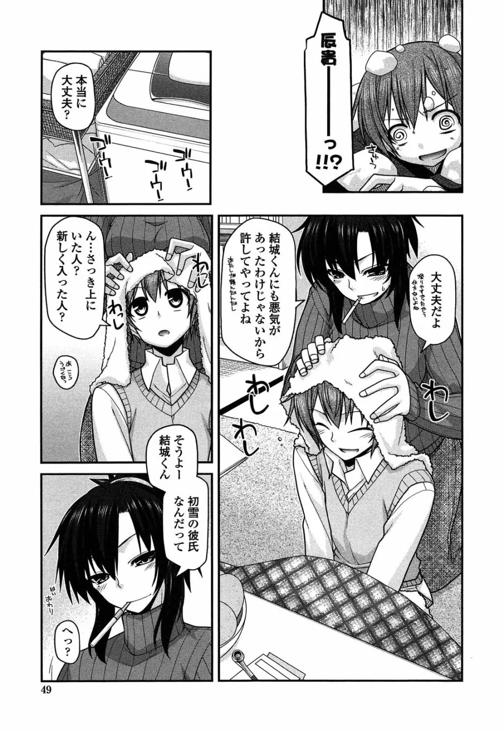 あやかしおっぱい! -発情騒乱絵巻- Page.48