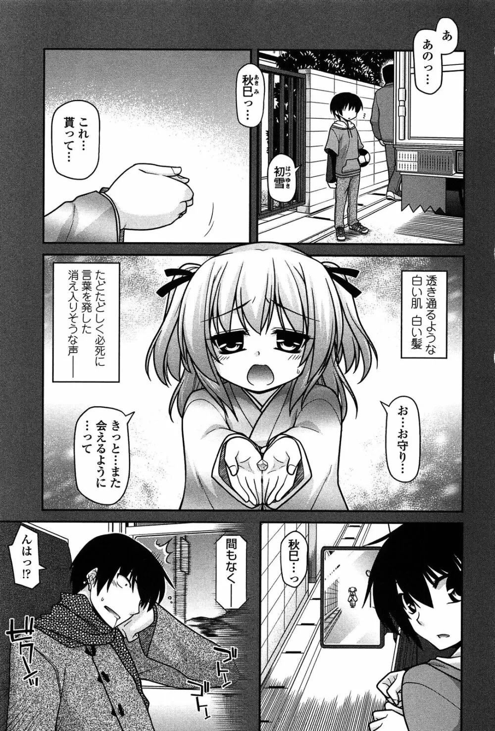 あやかしおっぱい! -発情騒乱絵巻- Page.6