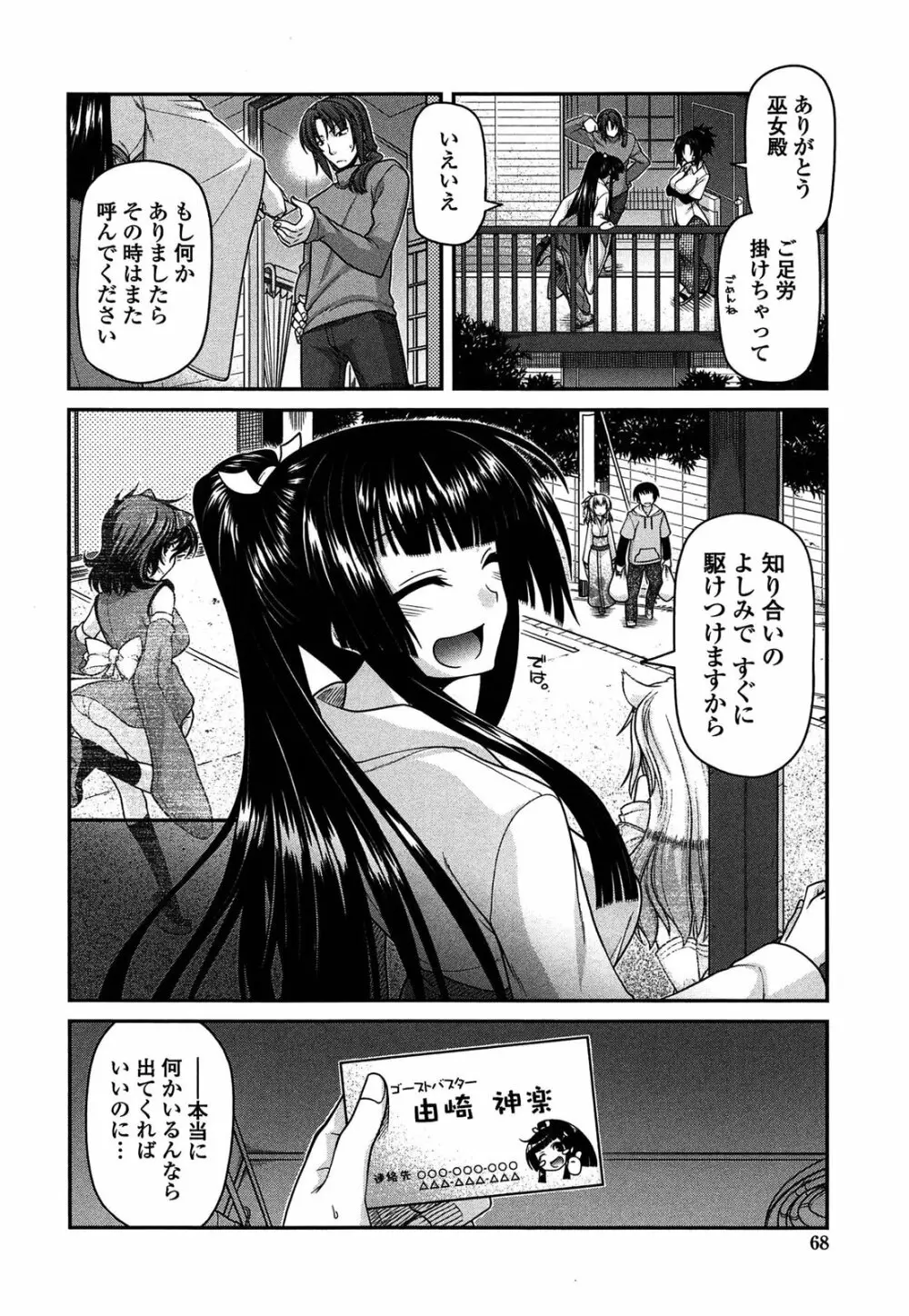 あやかしおっぱい! -発情騒乱絵巻- Page.67