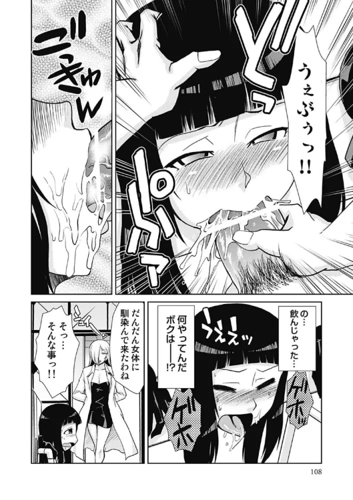 ドM改造計画 Page.108