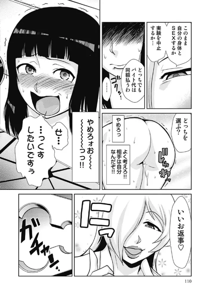 ドM改造計画 Page.110