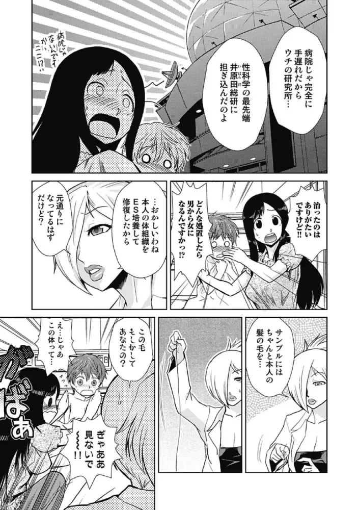 ドM改造計画 Page.123