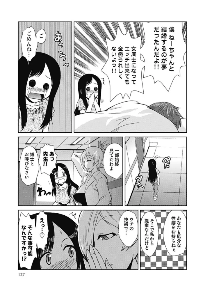 ドM改造計画 Page.127