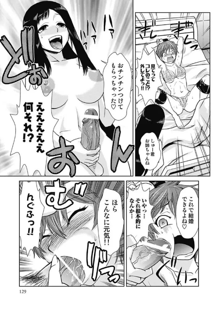 ドM改造計画 Page.129