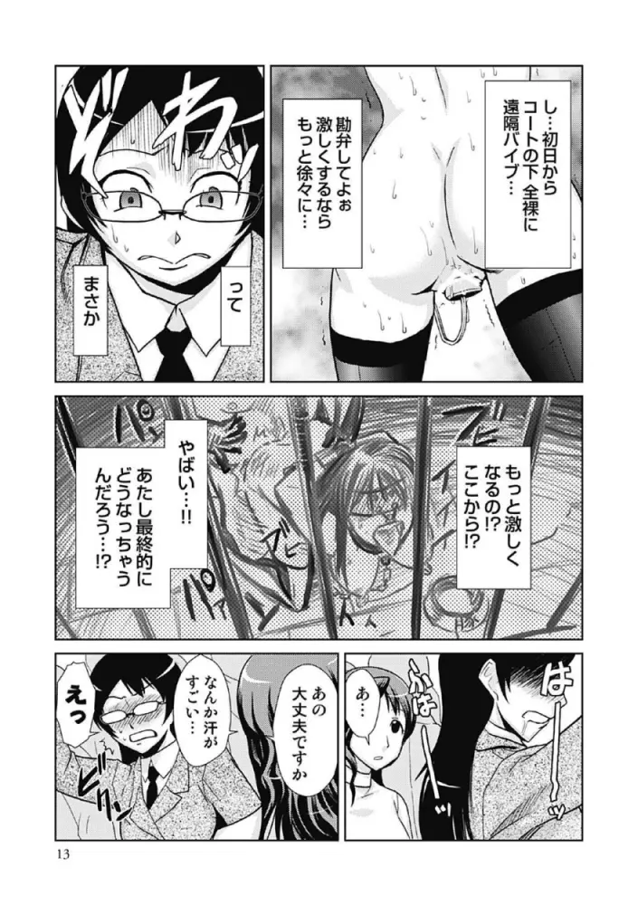 ドM改造計画 Page.13