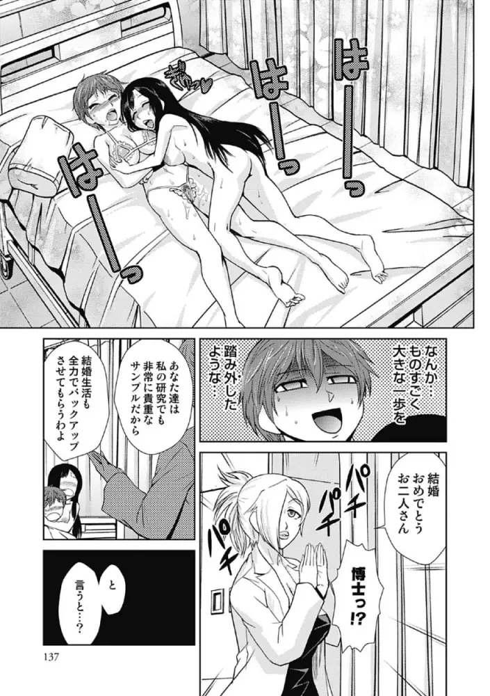 ドM改造計画 Page.137